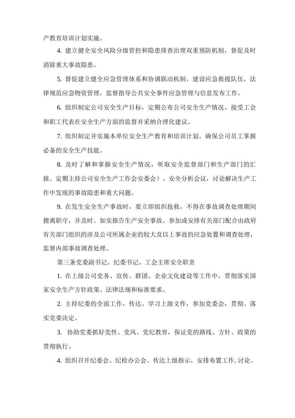 水电公司领导人员安全职责_第2页