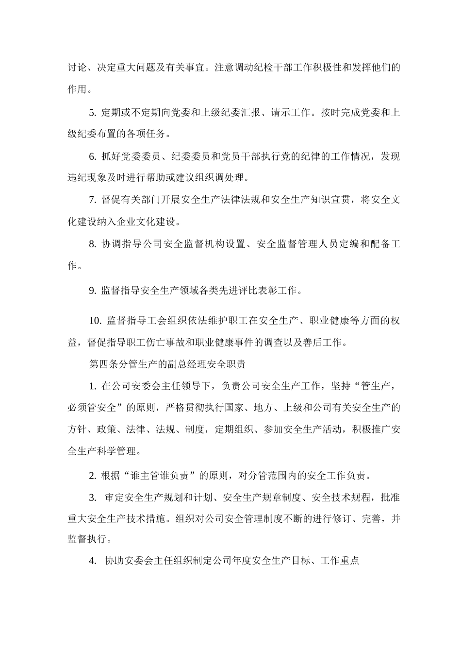 水电公司领导人员安全职责_第3页