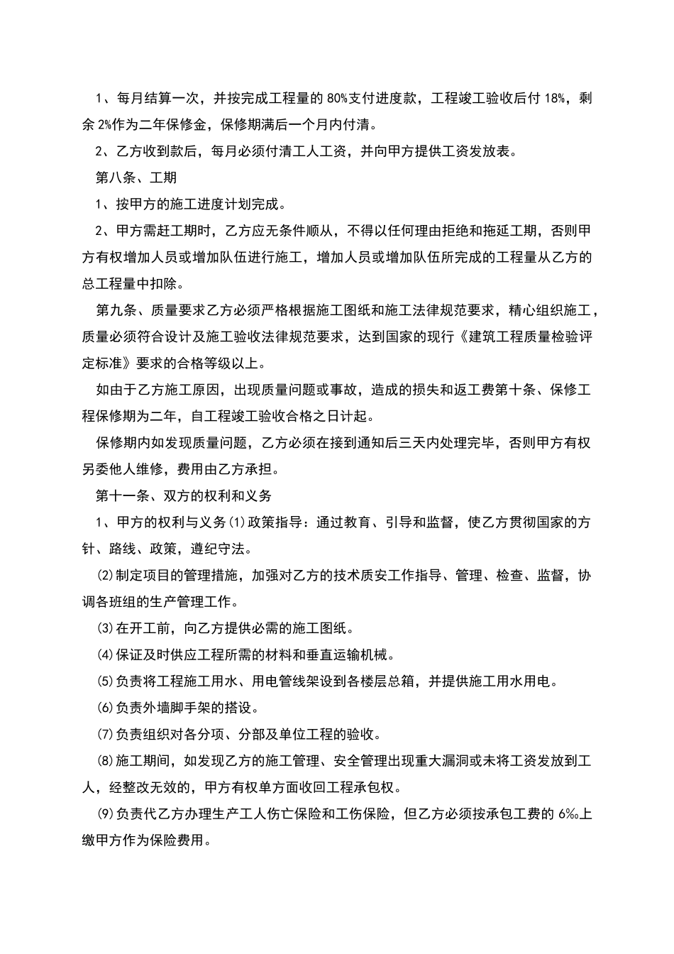 水电劳务分包契约_第2页