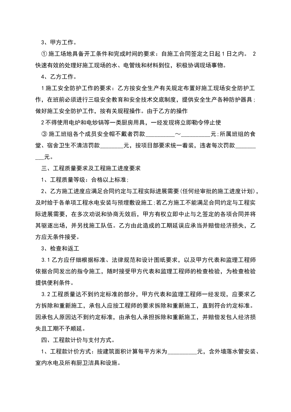 水电包工施工合同模板_第2页