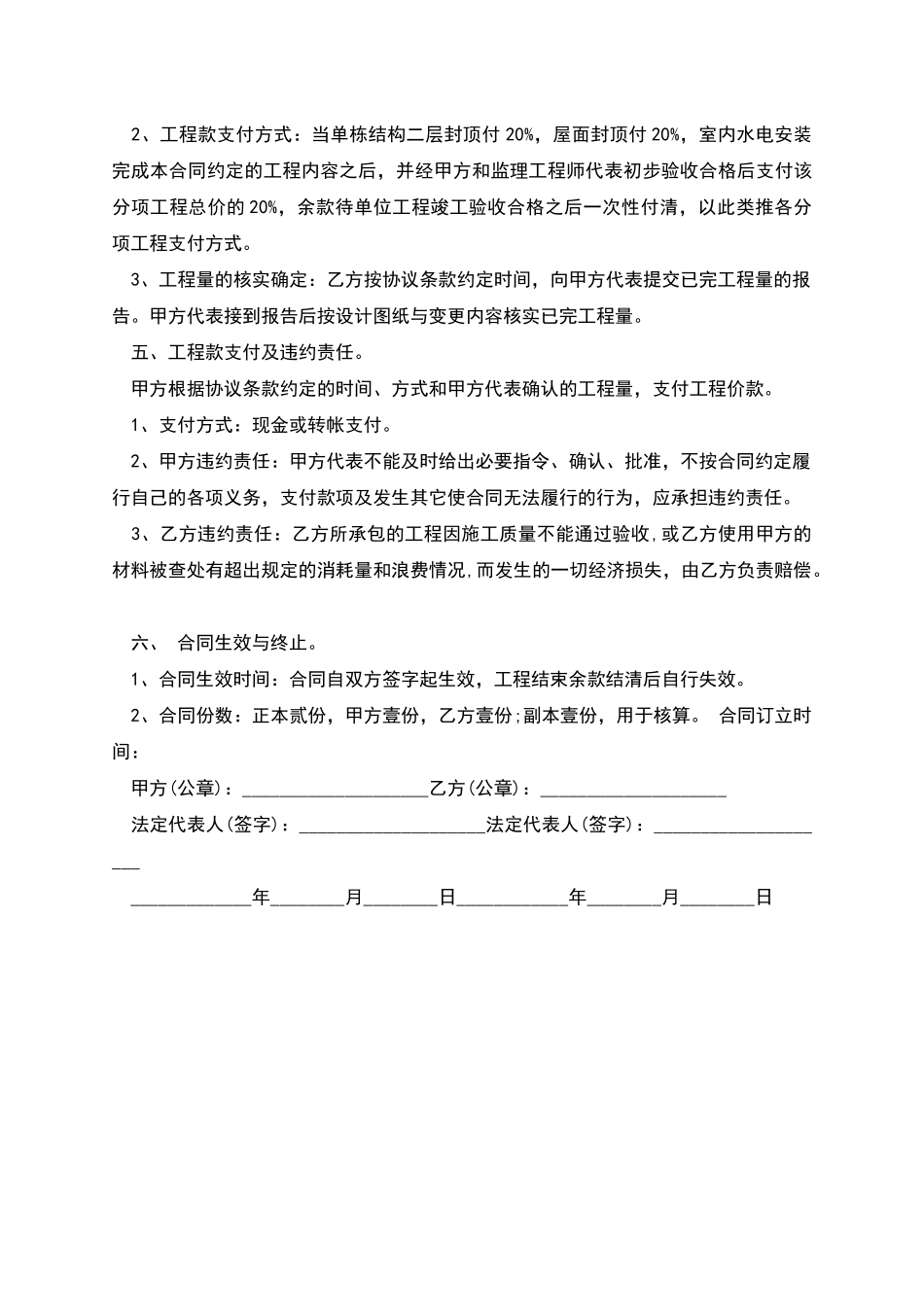 水电包工施工合同模板_第3页