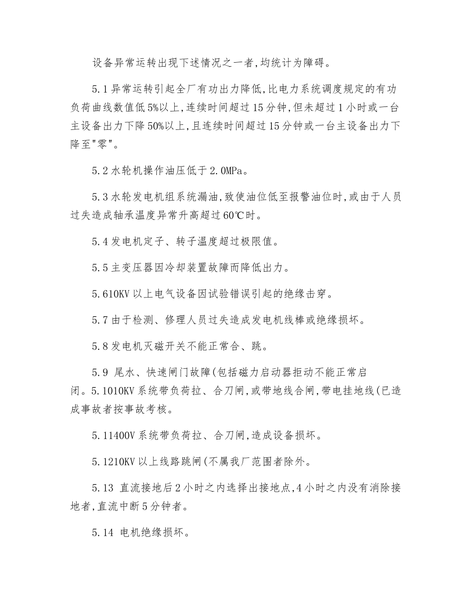 水电厂安全生产奖惩制度_第3页