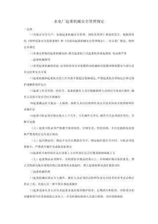 水电厂起重机械安全管理规定