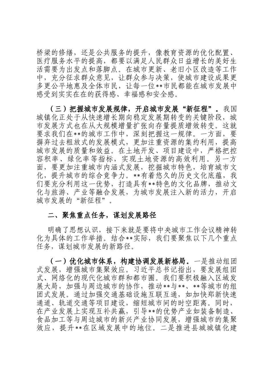 研讨发言：以中央城市工作会议精神为纲，擘画城市发展新篇章_第2页