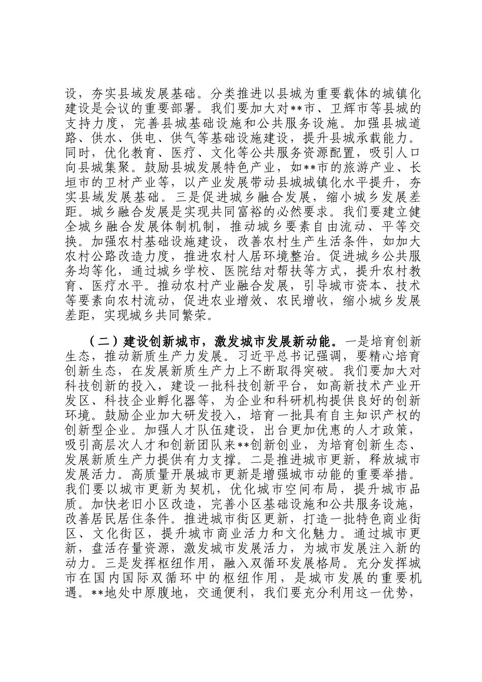 研讨发言：以中央城市工作会议精神为纲，擘画城市发展新篇章_第3页