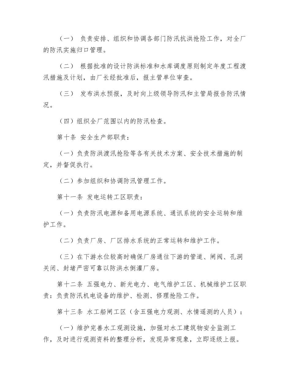 水电厂防汛管理制度_第3页