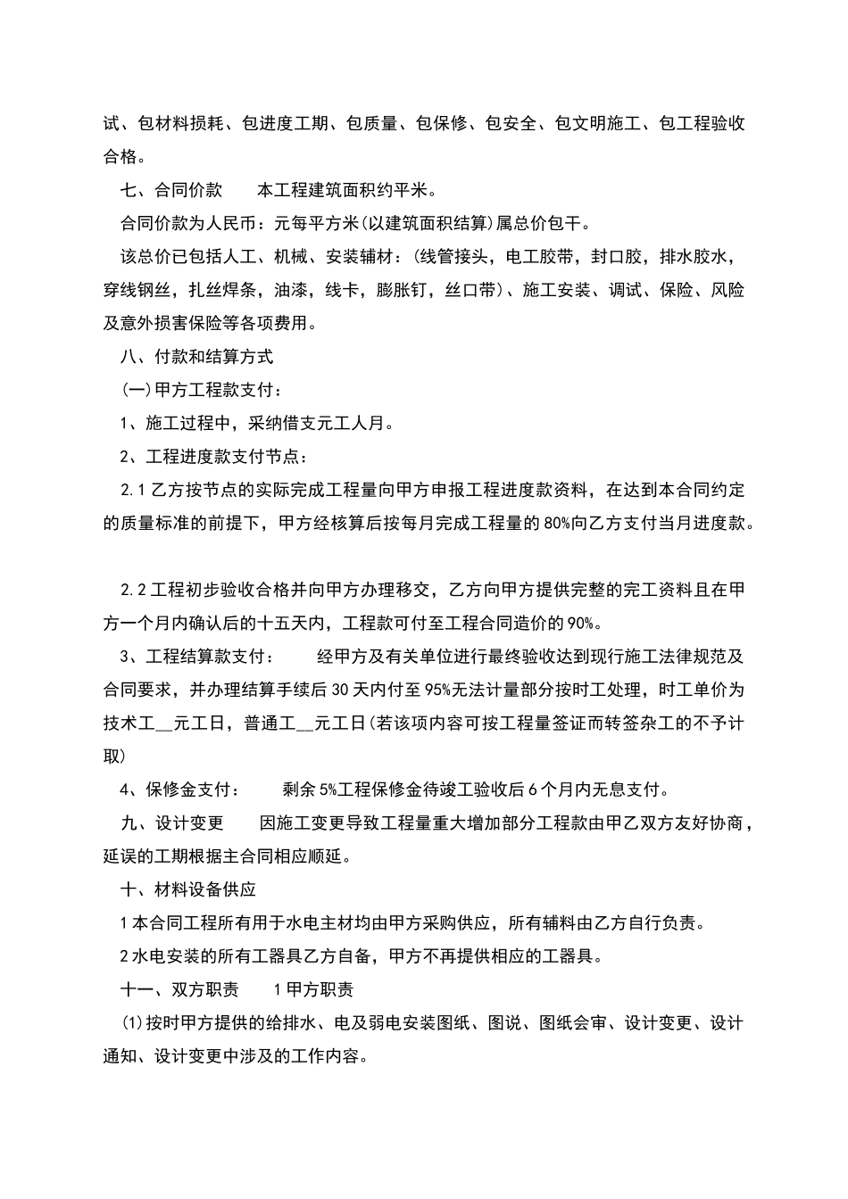 水电及弱电安装劳务分包合同_第2页