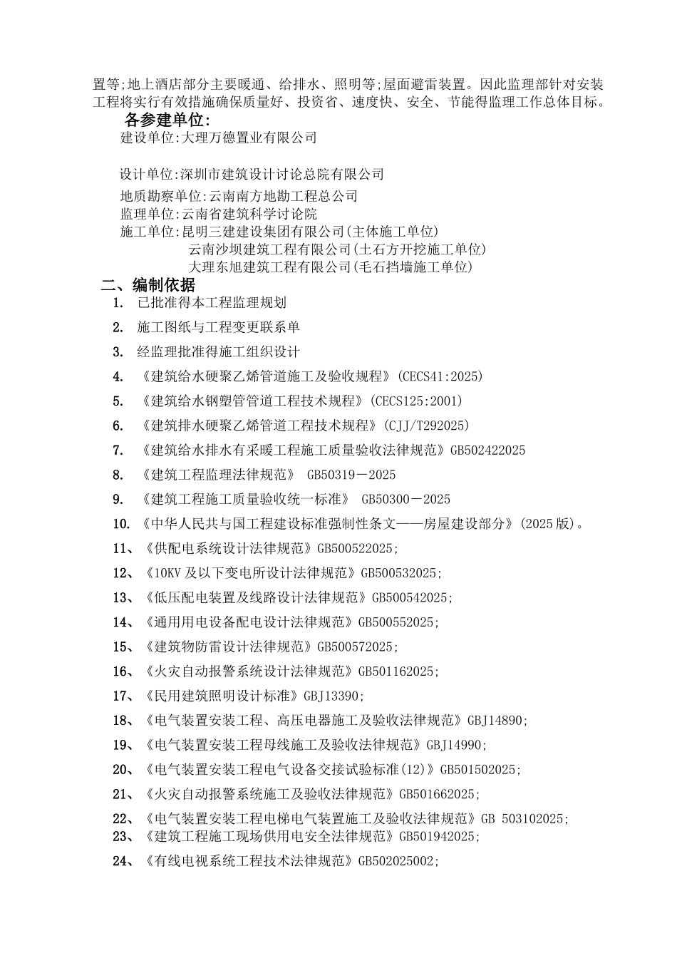 水电及消防安装监理实施细则_第2页