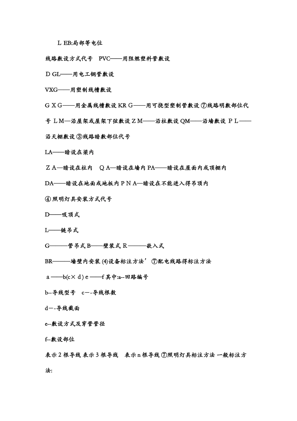 水电图纸符号大全_第3页
