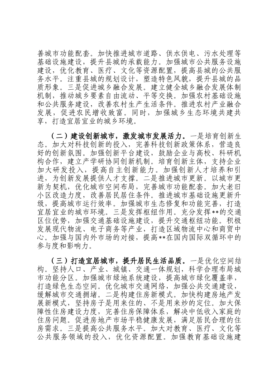 研讨发言：以中央城市工作会议精神为指引，绘就县域城市发展新蓝图_第3页