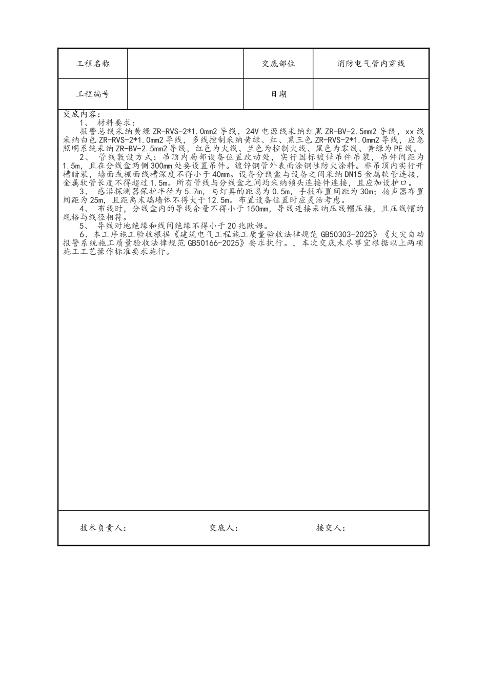 水电安装、消防、技术交底汇总_第3页