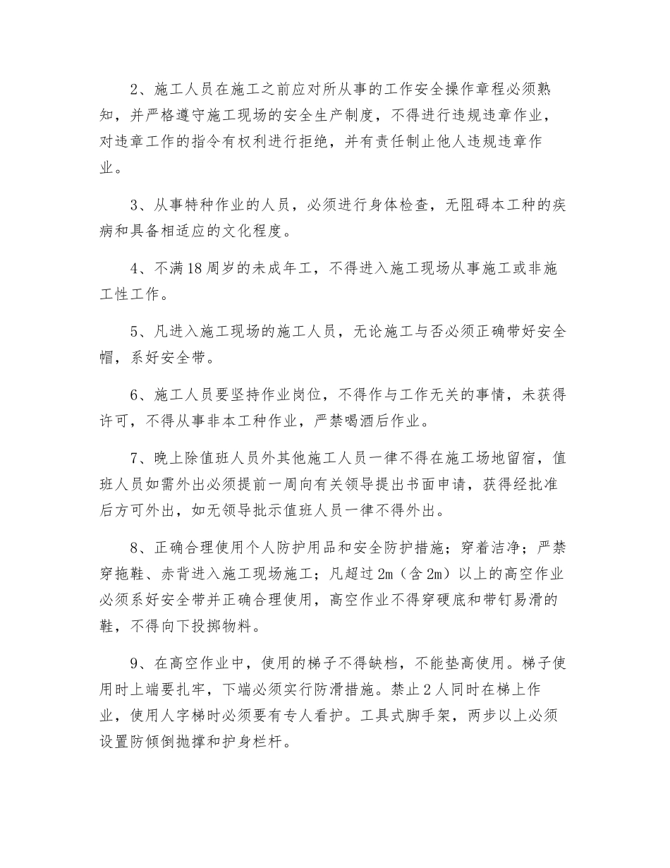 水电安装作业安全技术交底_第2页