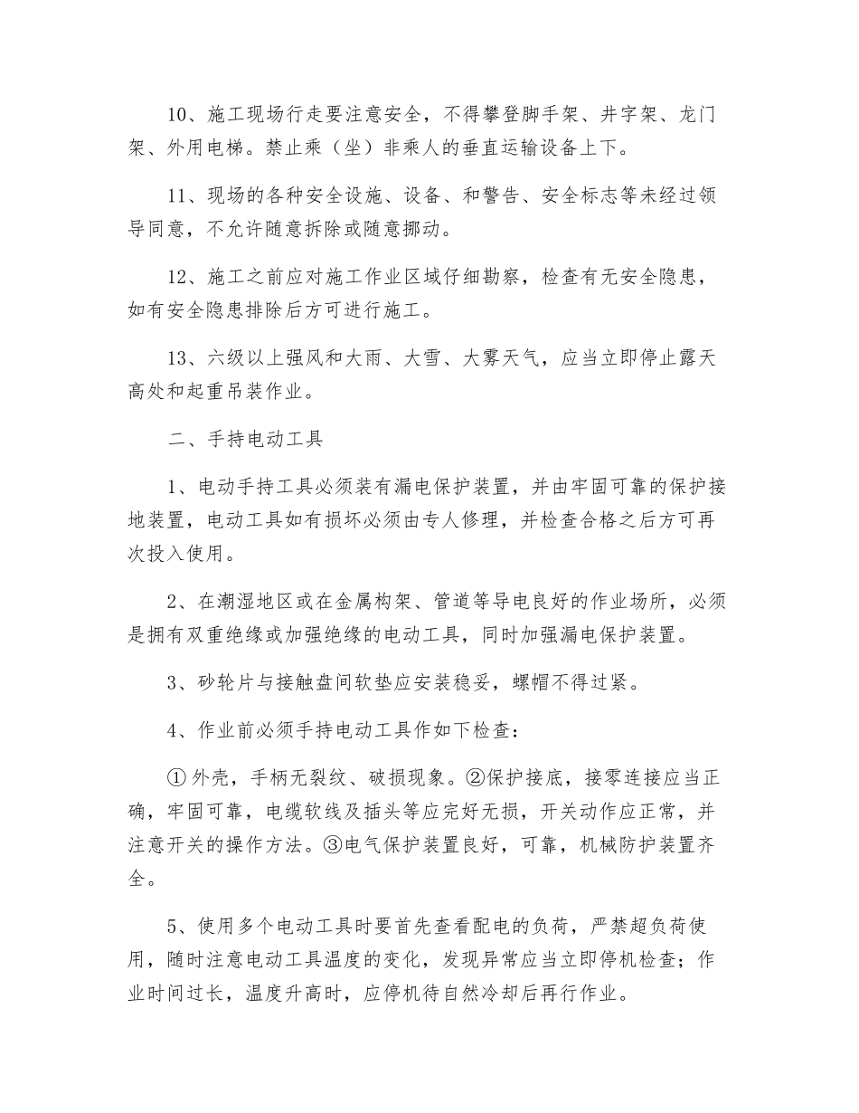 水电安装作业安全技术交底_第3页