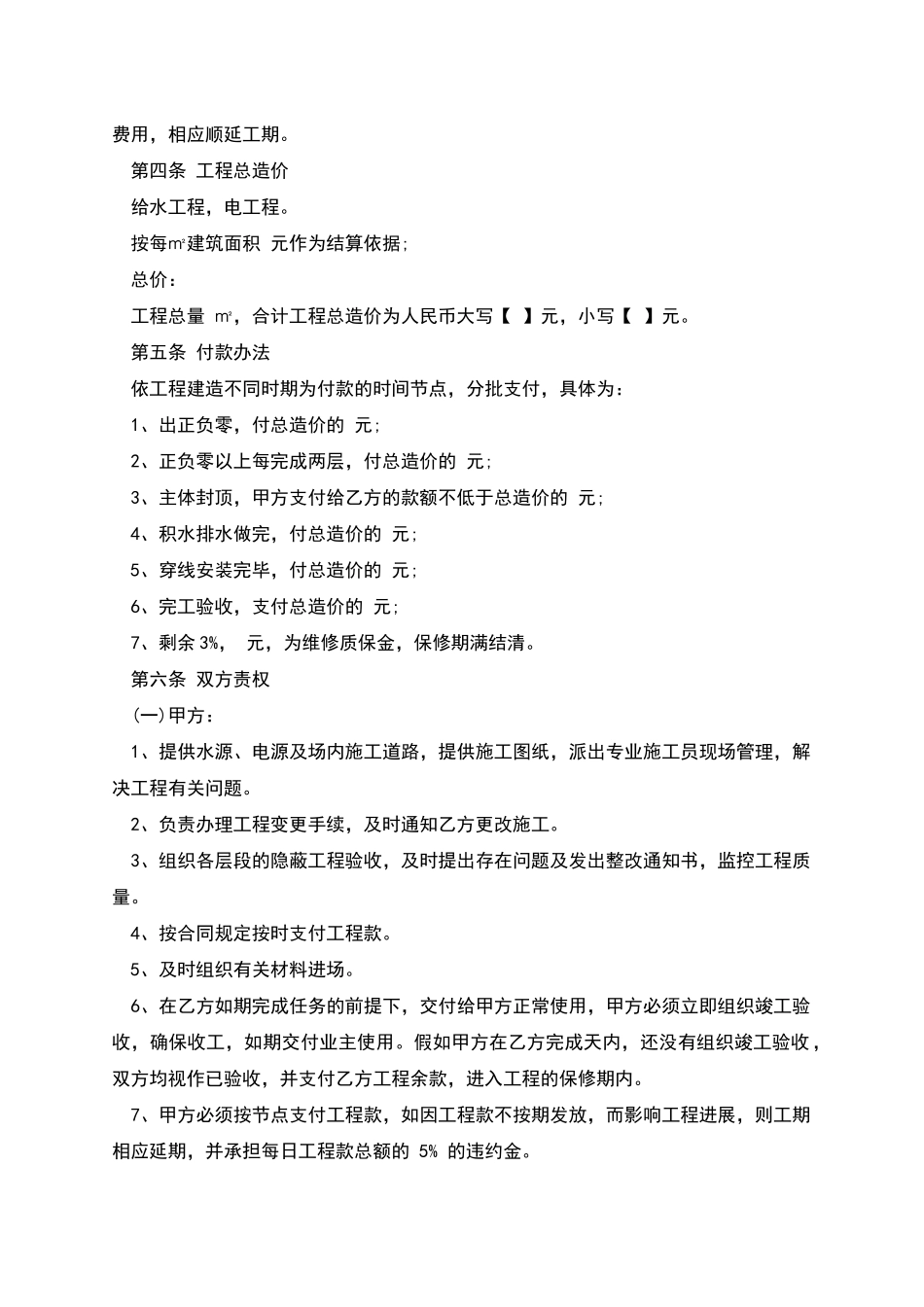 水电安装包工包料项目施工安装合同_第2页