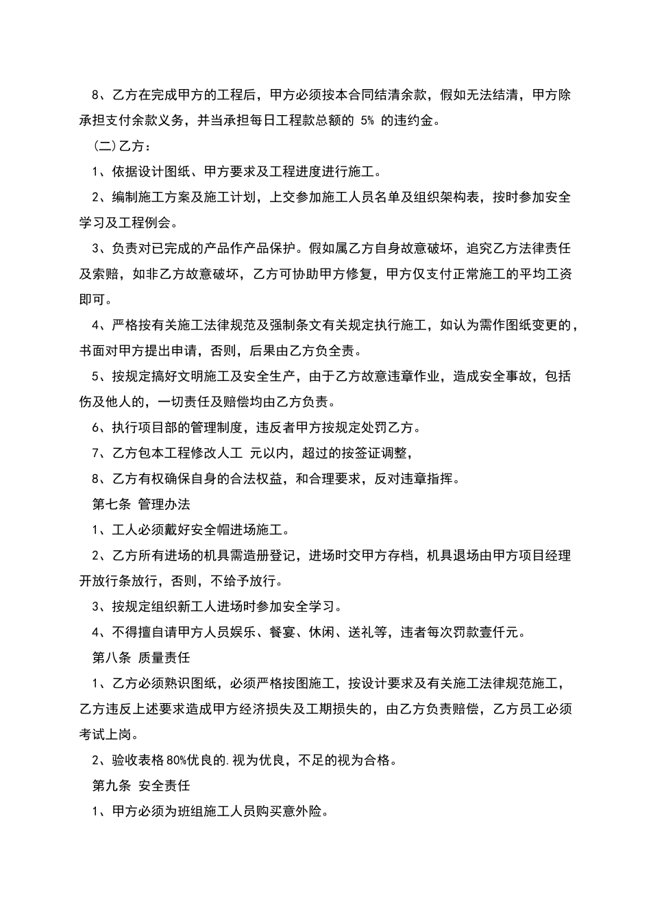 水电安装包工包料项目施工安装合同_第3页