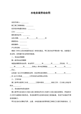 水电安装劳动合同