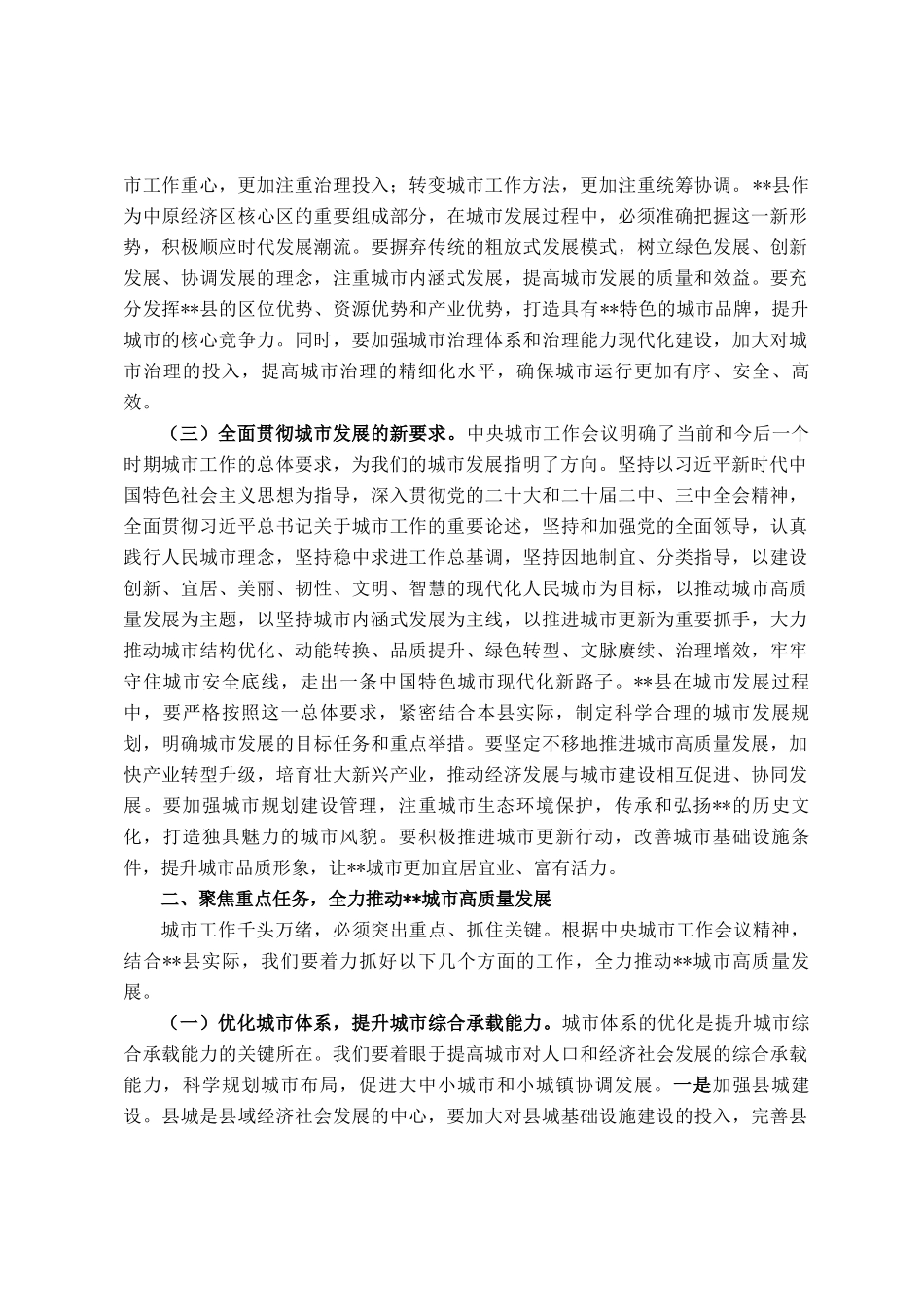 研讨发言：以中央城市工作会议精神为指引，全力推动城市建设高质量发展_第2页