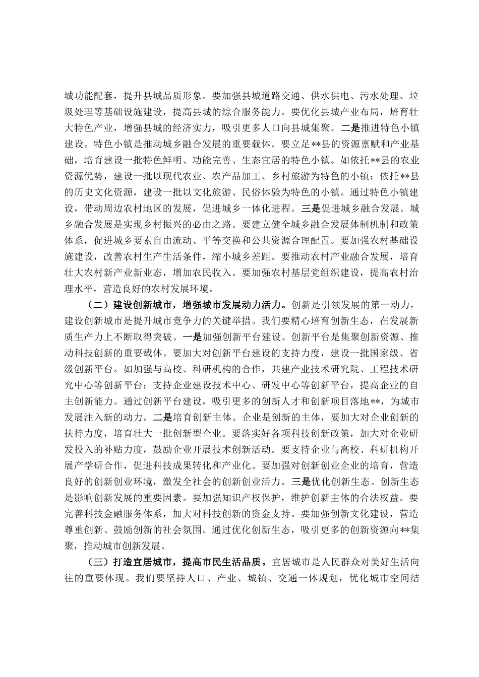 研讨发言：以中央城市工作会议精神为指引，全力推动城市建设高质量发展_第3页