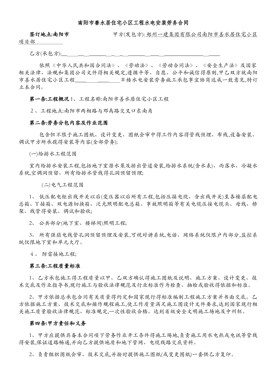 水电安装合同_第1页