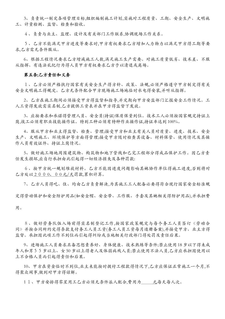 水电安装合同_第2页