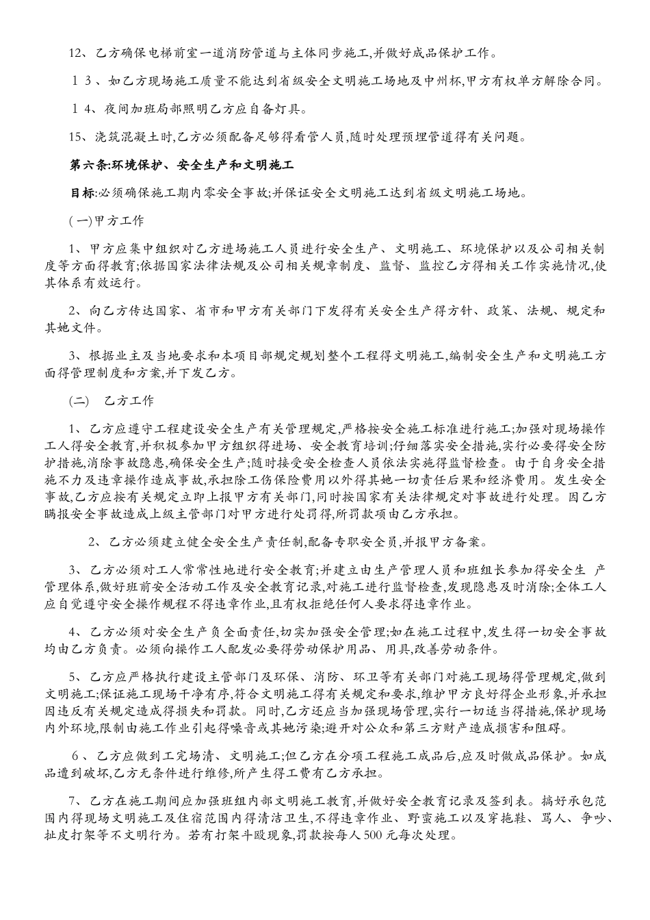水电安装合同_第3页