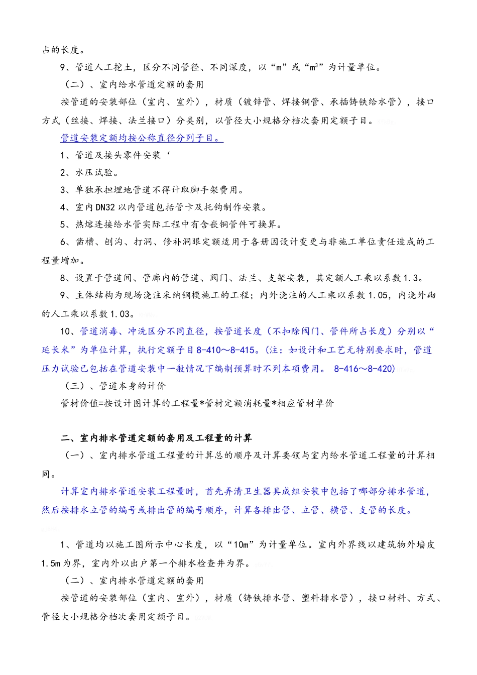 水电安装定额说明_第2页