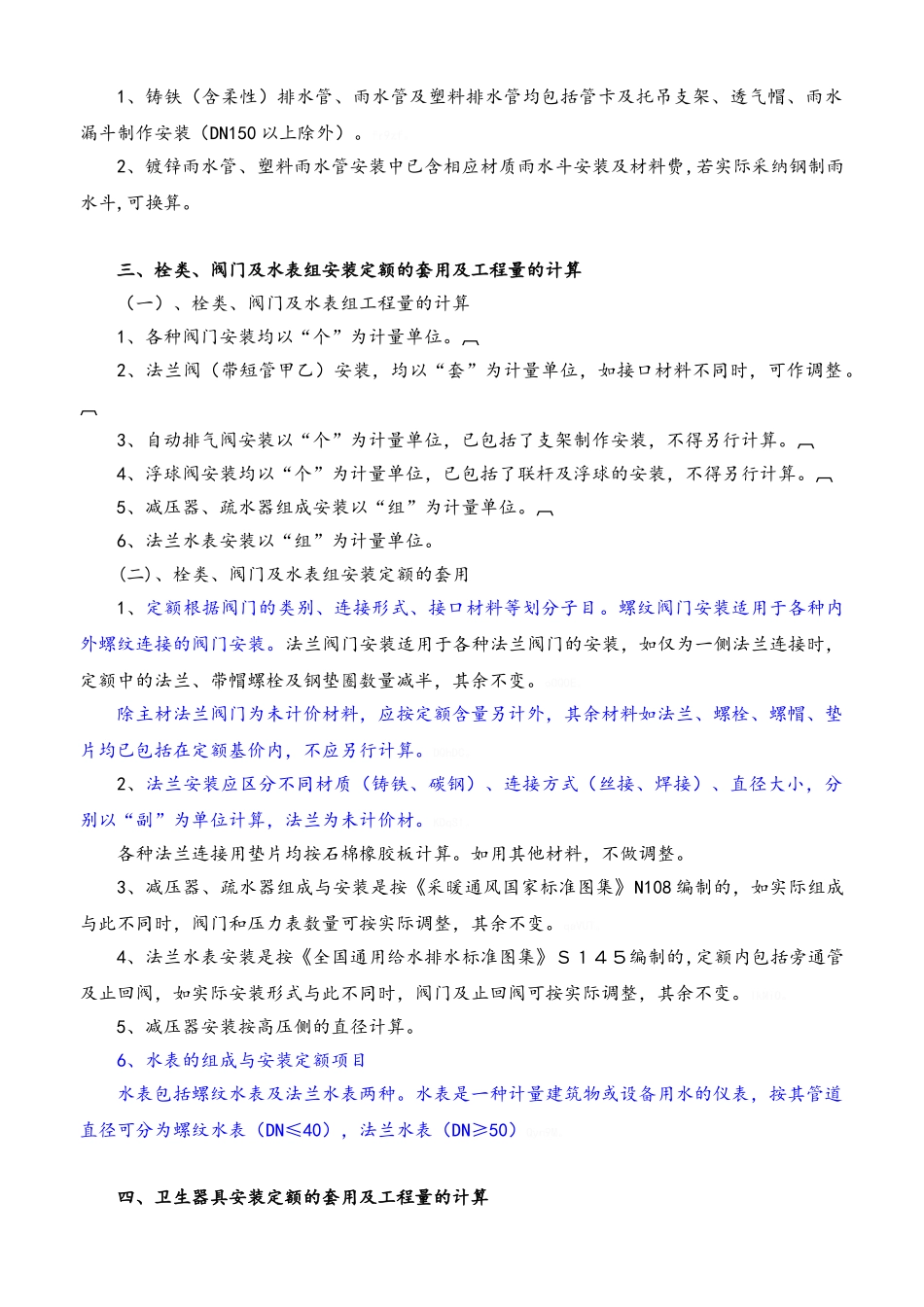 水电安装定额说明_第3页