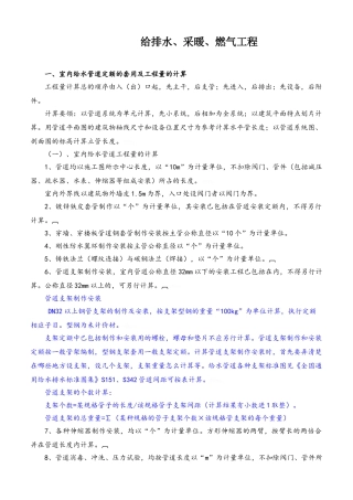 水电安装定额说明