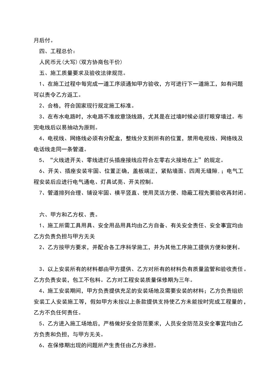 水电安装工程合同范本_第2页