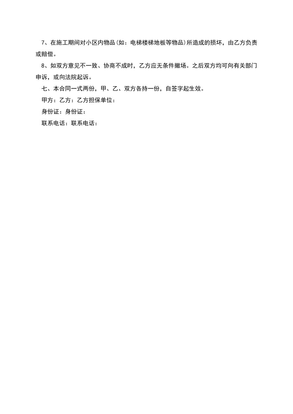 水电安装工程合同范本_第3页