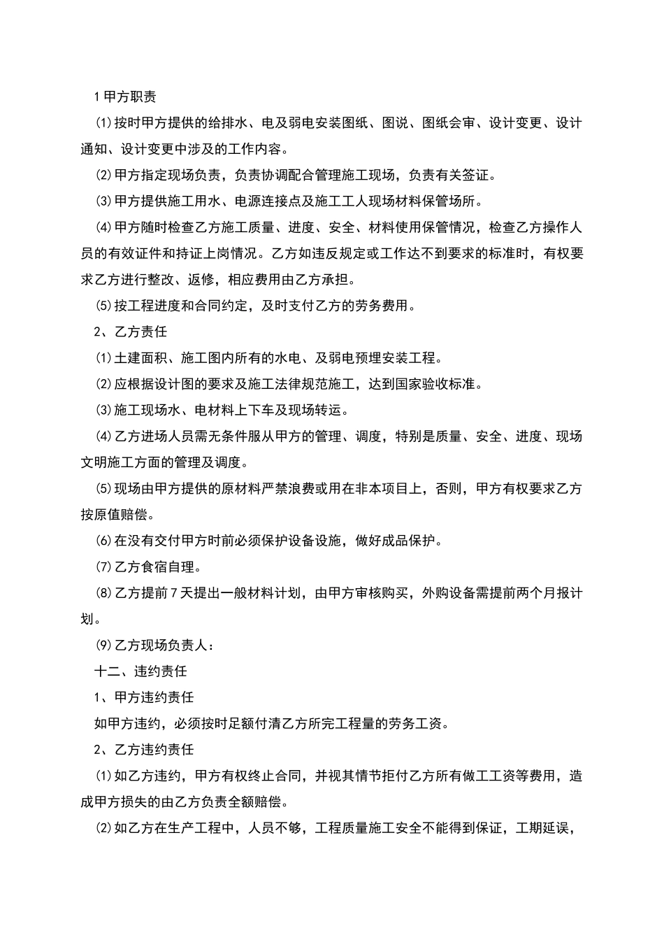 水电安装工程劳务承包合同多篇_第3页