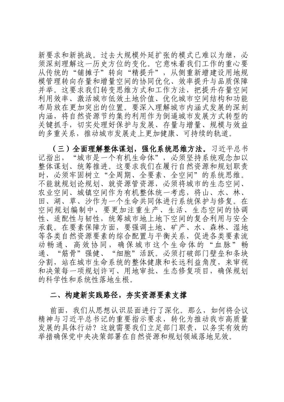 研讨发言：在深悟新精神中强化担当 在绘就新蓝图中展现作为_第2页