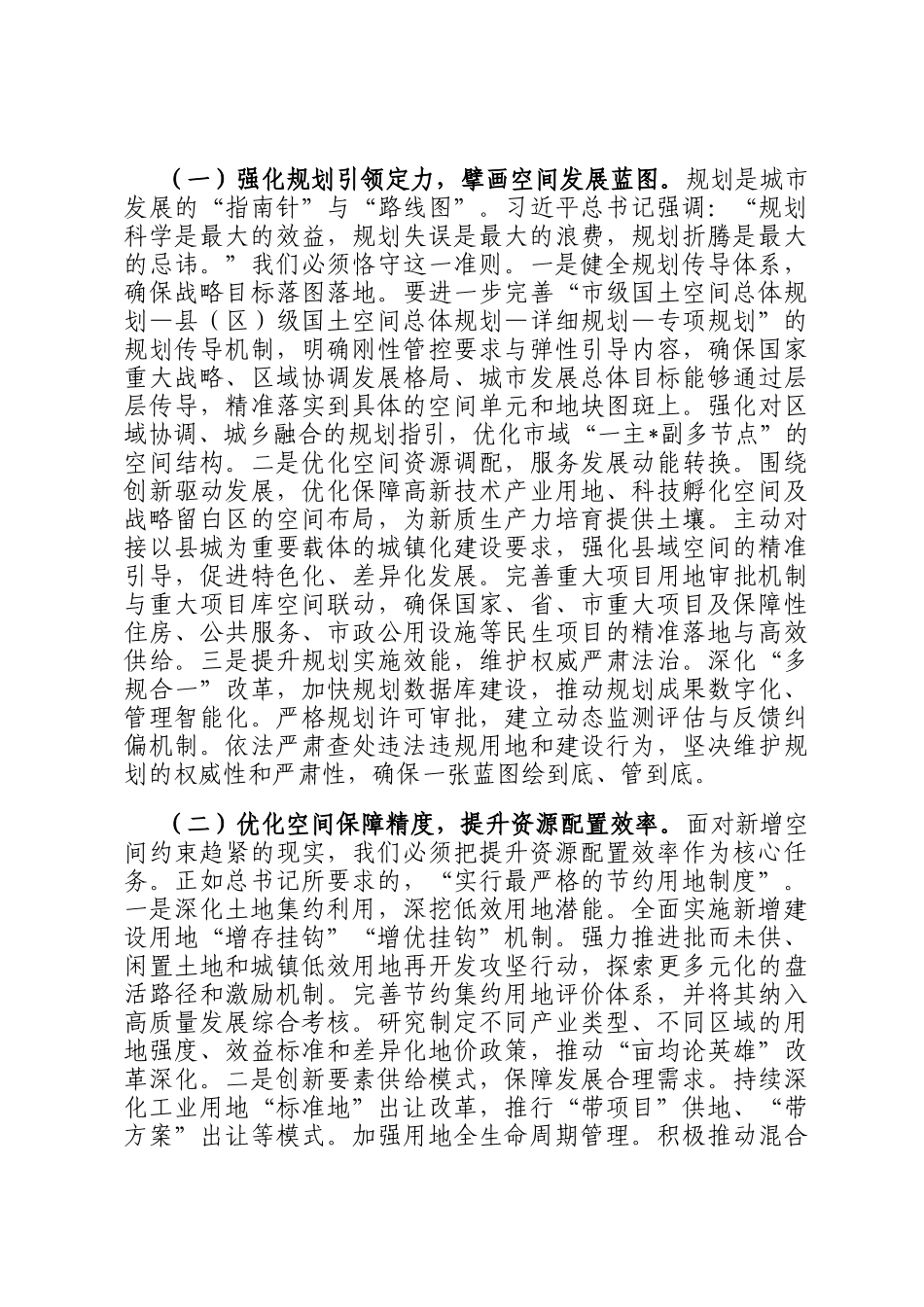 研讨发言：在深悟新精神中强化担当 在绘就新蓝图中展现作为_第3页