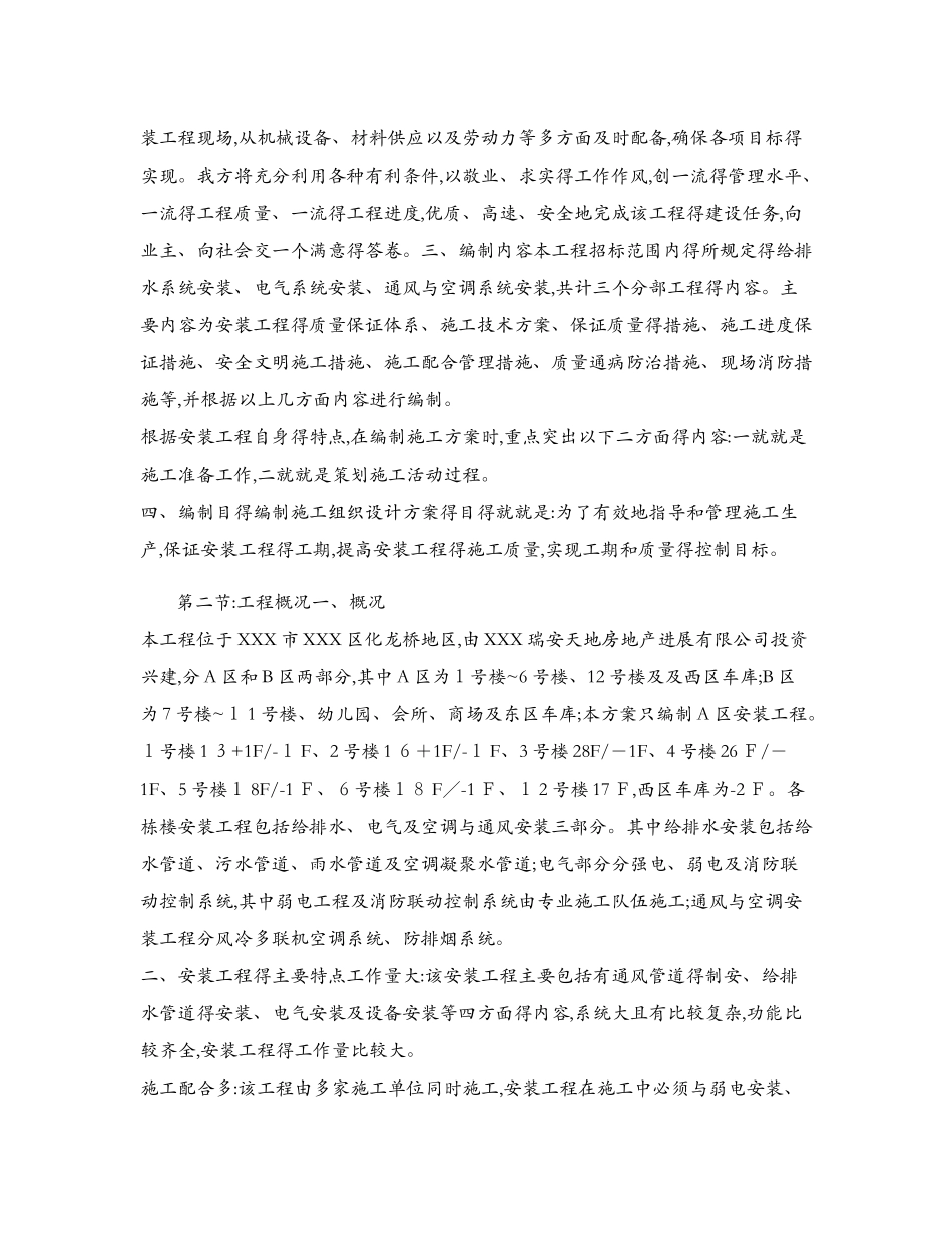 水电安装工程施工方案_第2页