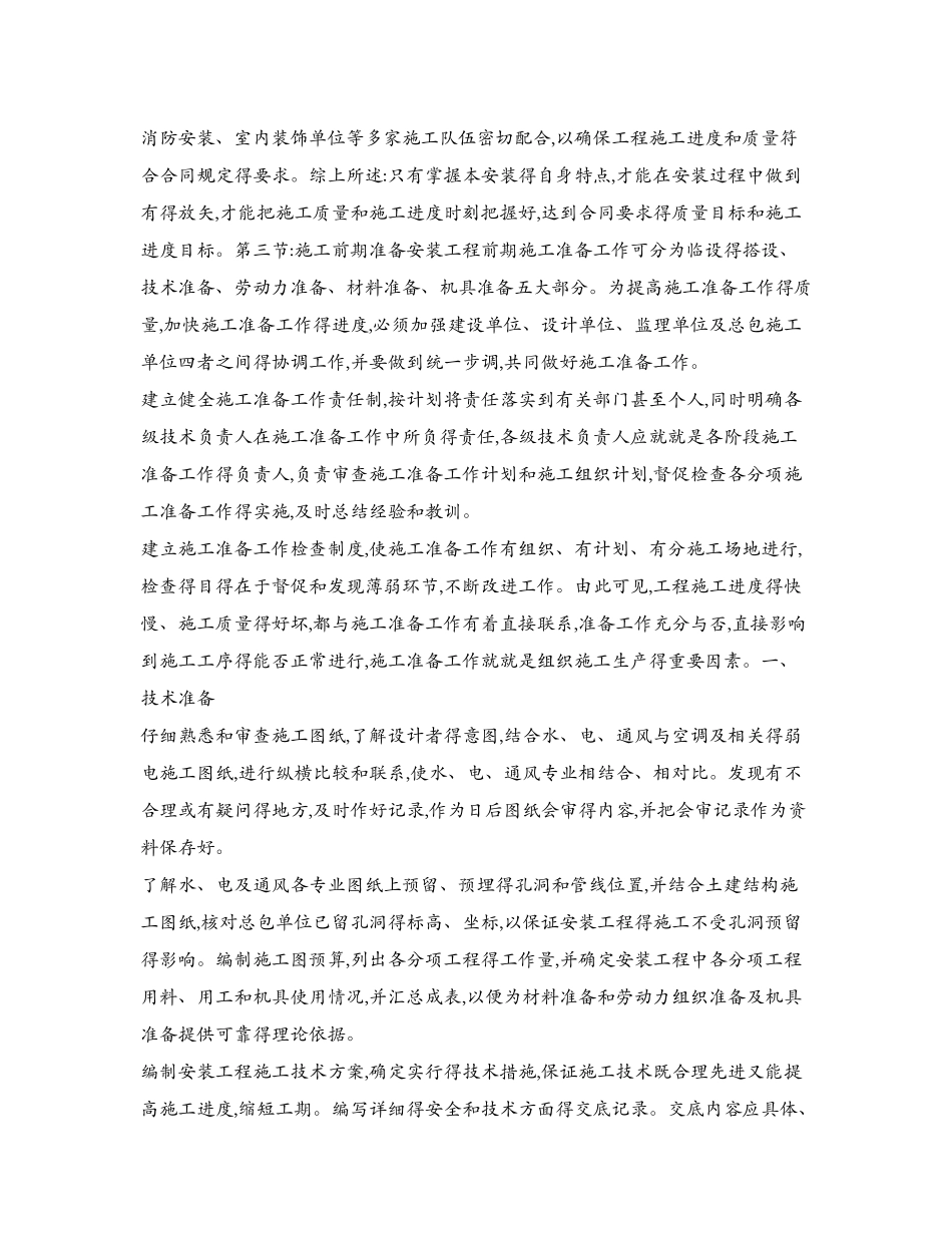 水电安装工程施工方案_第3页