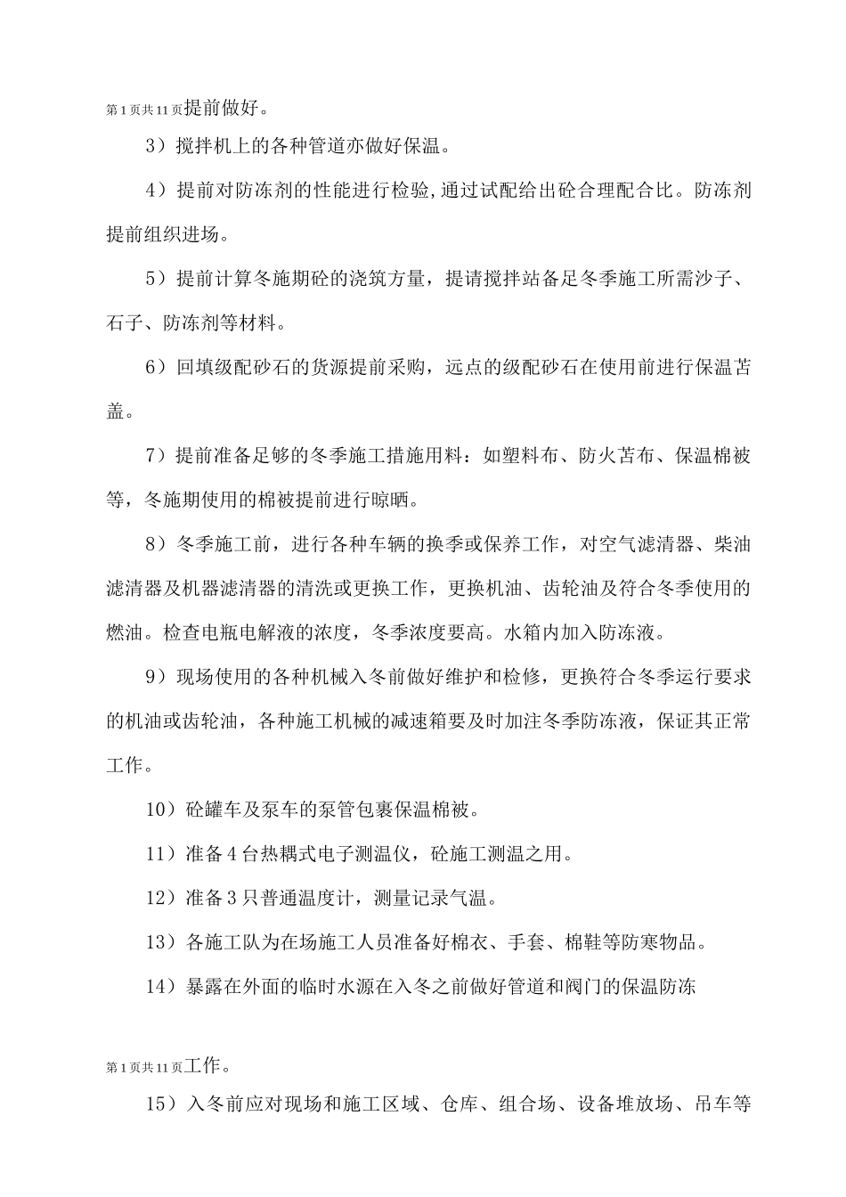 水电安装工程技术措施_第2页