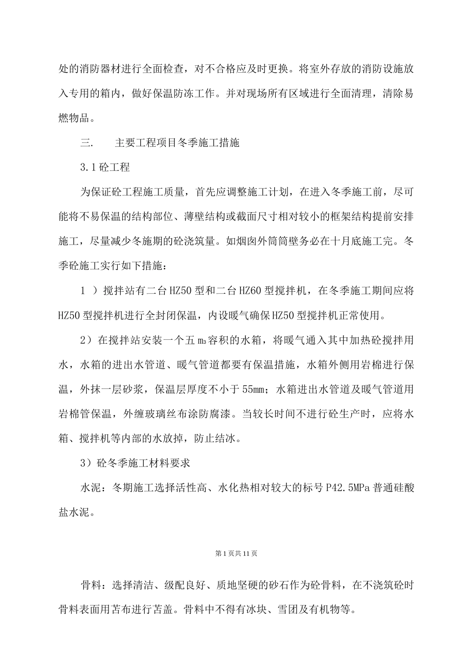 水电安装工程技术措施_第3页