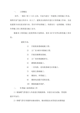 水电安装工程技术措施
