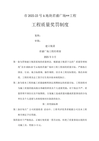 水电安装工程奖罚制度