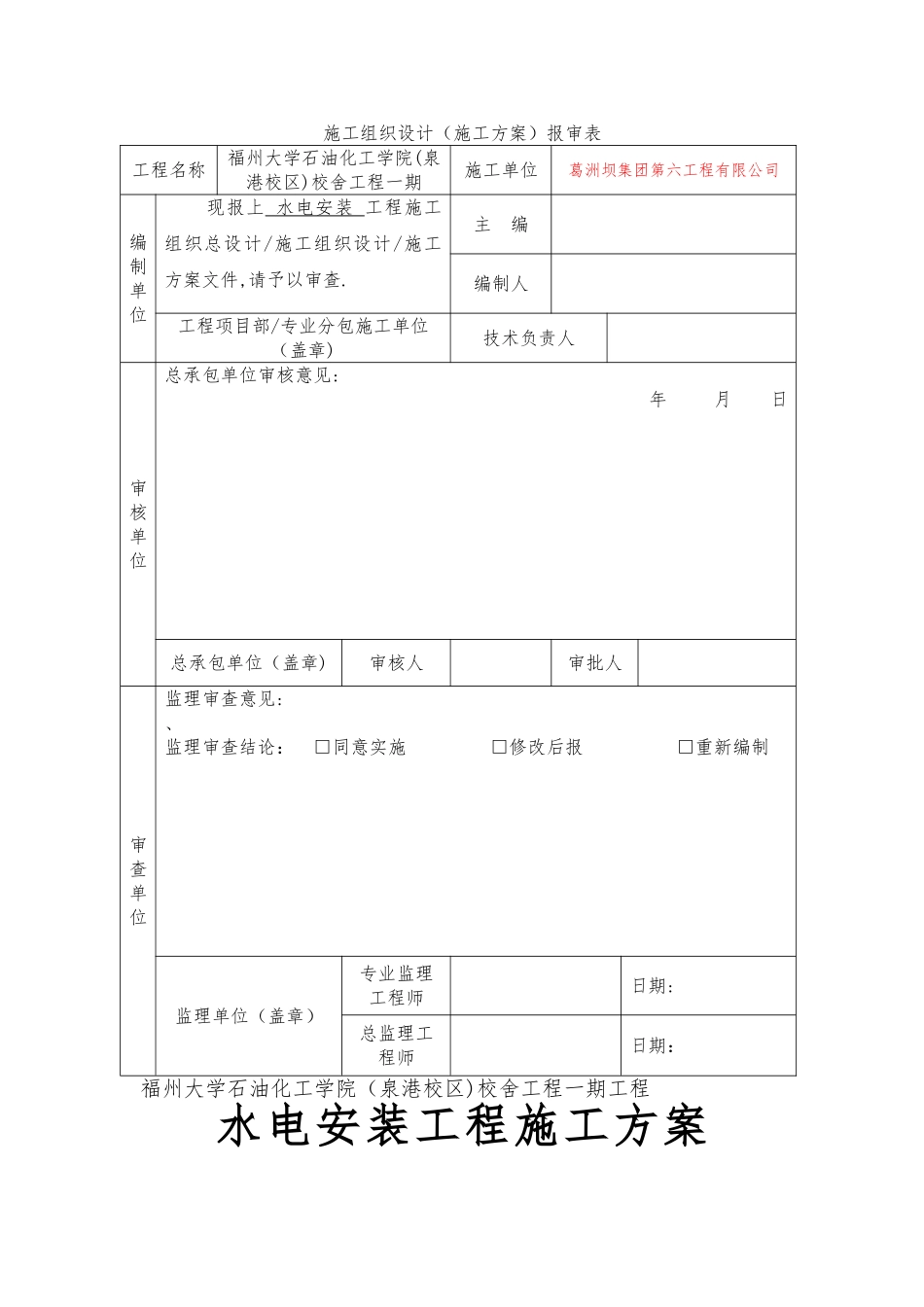 水电安装工程施工方案 _第1页