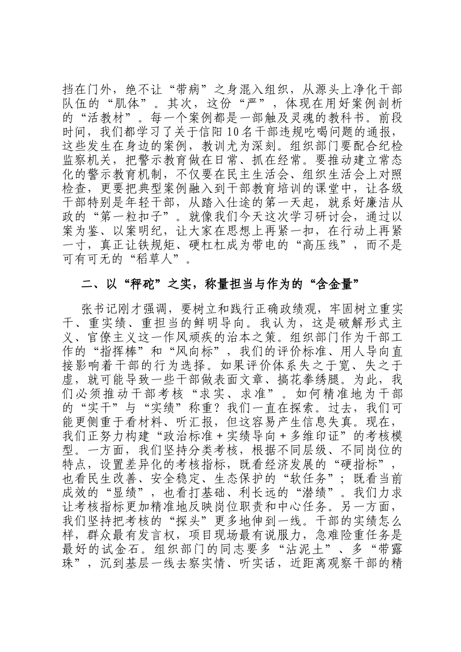 研讨发言稿：以组织担当护航作风建设行稳致远_第2页