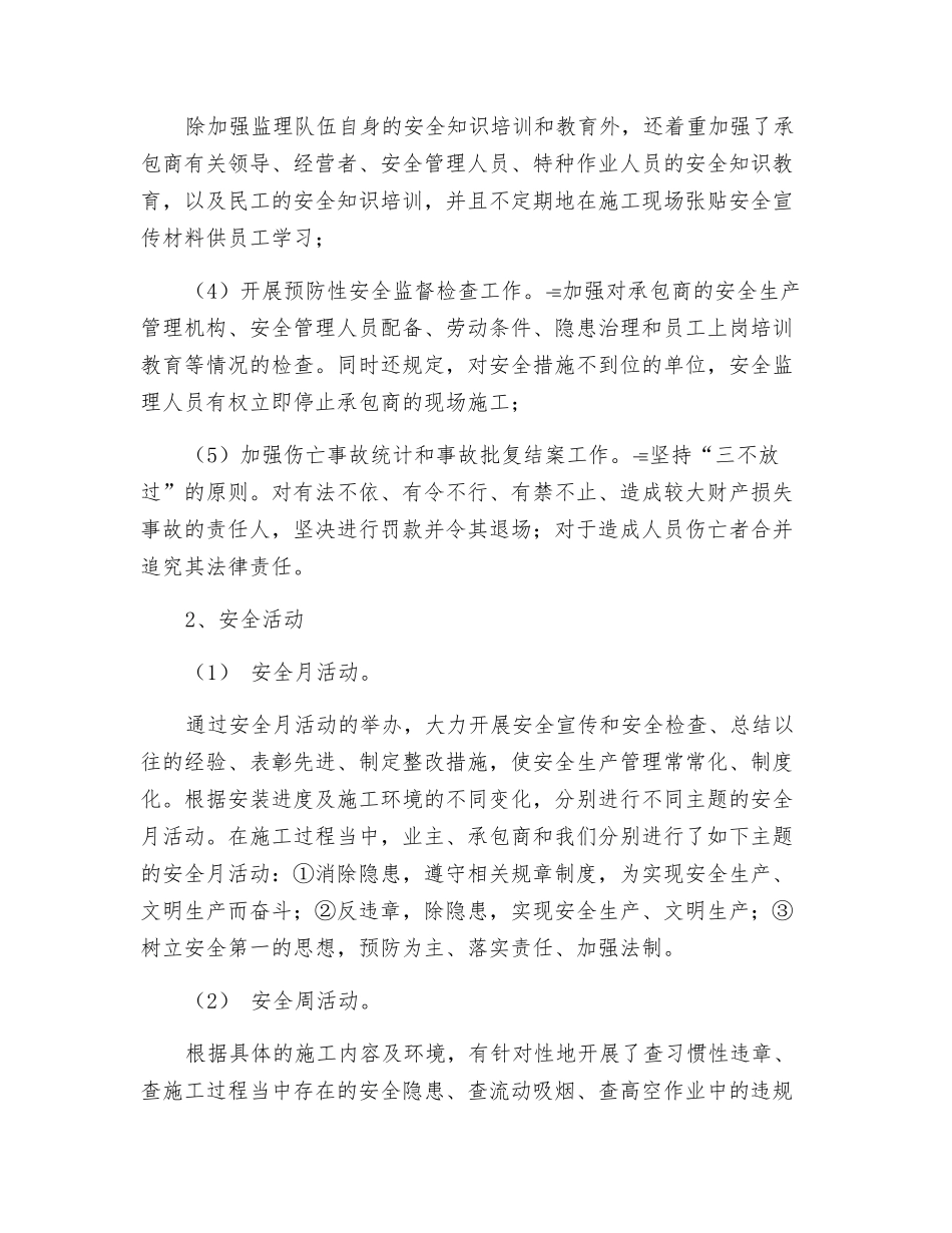水电安装工程施工的安全及其管理_第2页