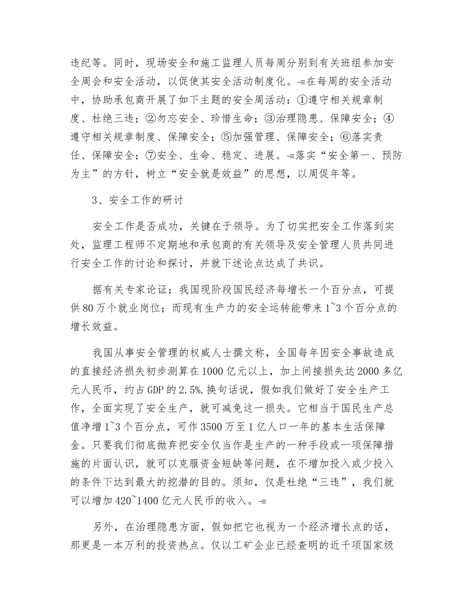 水电安装工程施工的安全及其管理_第3页