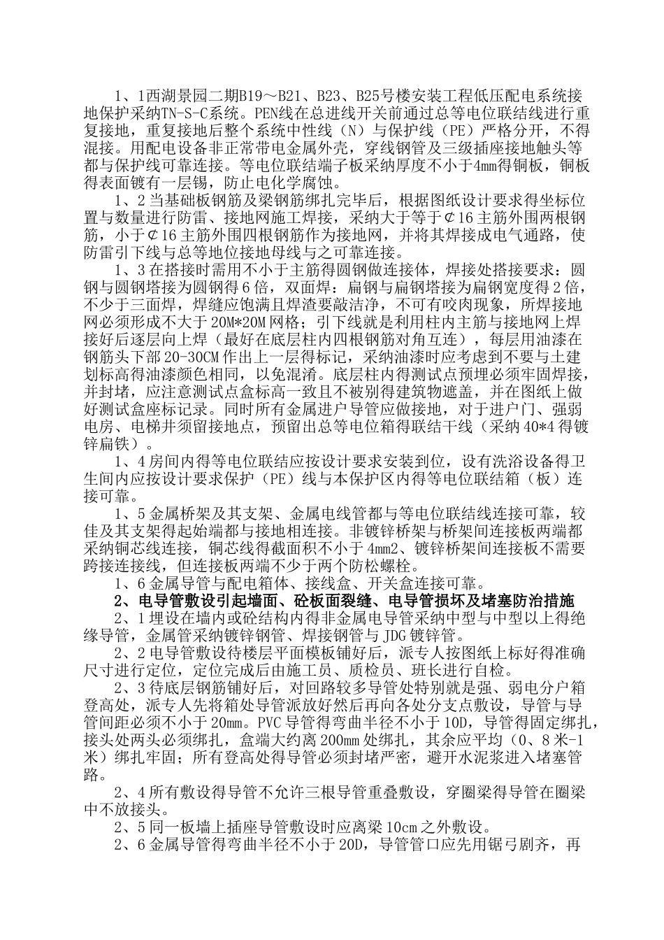 水电安装工程质量通病防治方案_第3页