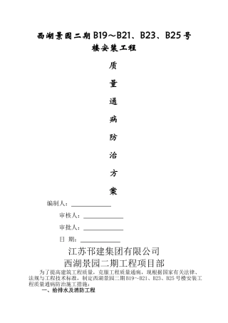水电安装工程质量通病防治方案