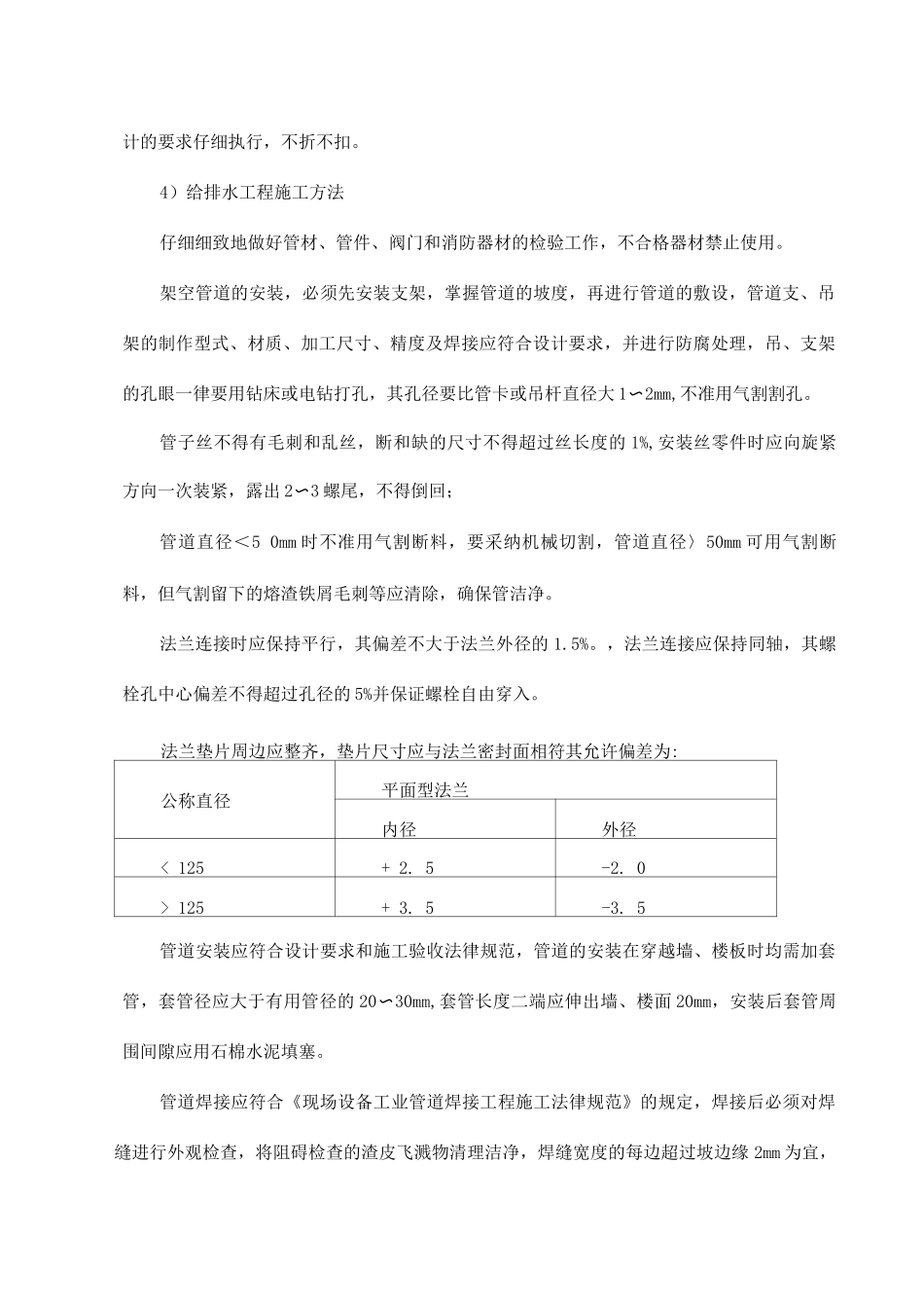 水电安装工程施工方案2_第2页