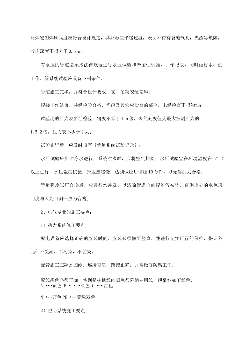 水电安装工程施工方案2_第3页