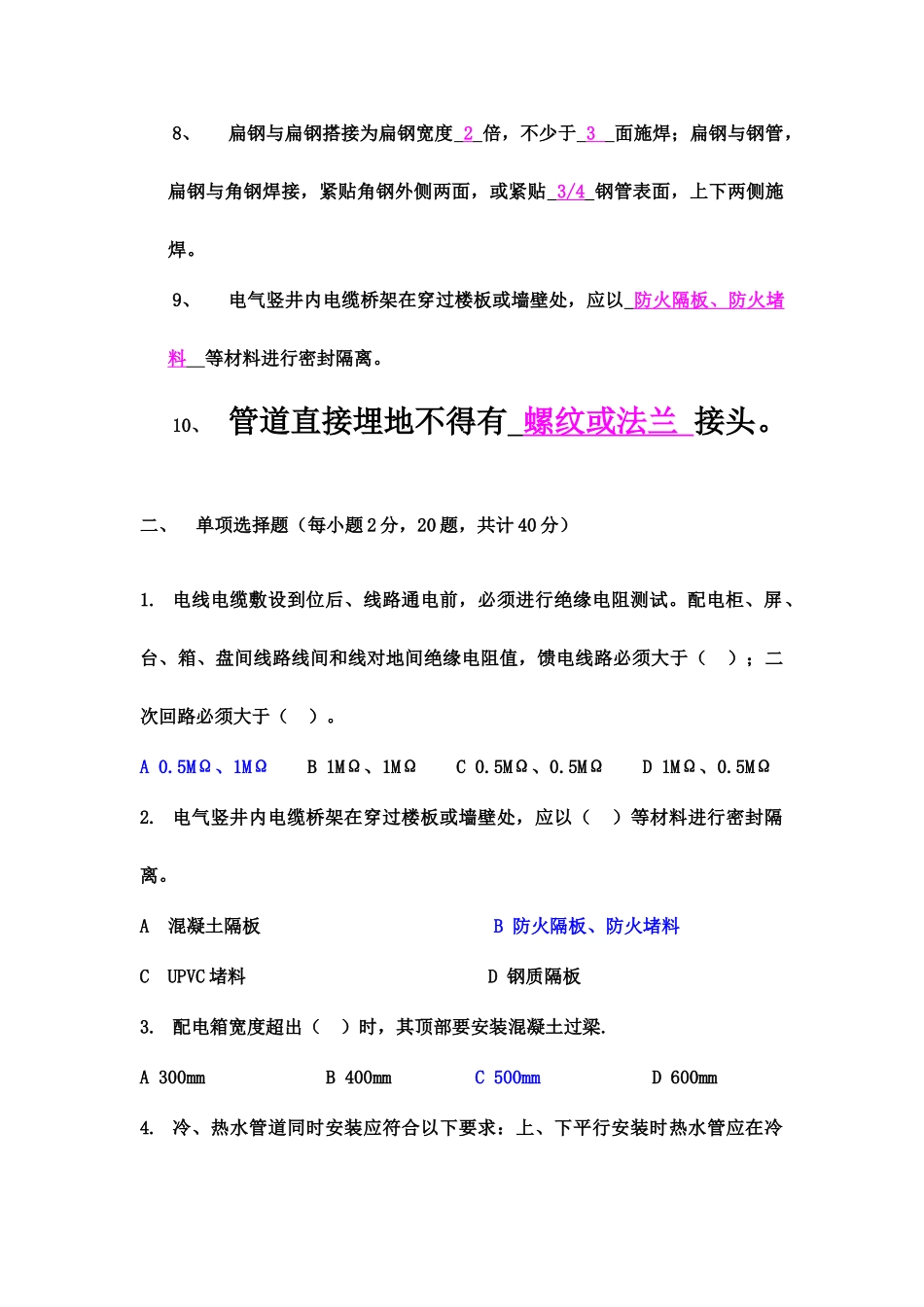 水电安装施工员试题_第3页