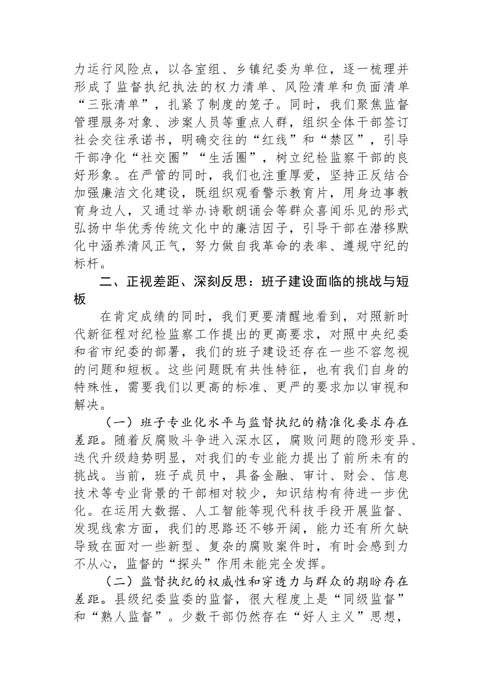 研讨会上关于纪委监委领导班子建设情况的研讨发言_第3页