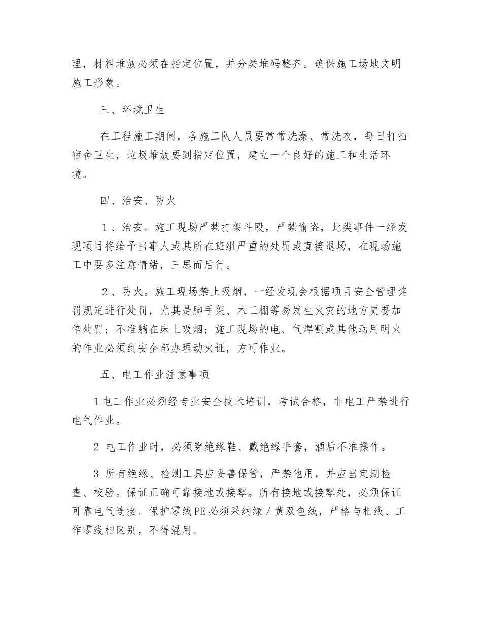 水电安装施工安全教育_第2页